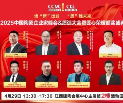 4.28-30為期三天！2025華中建陶精品薈啟幕，透了怎樣的產品風向標？