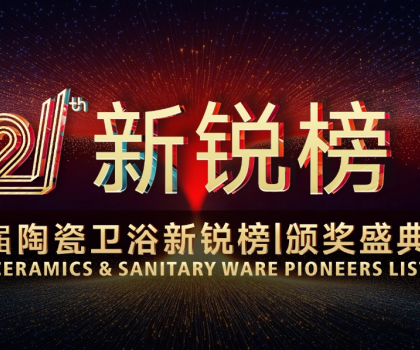 七度蟬聯，行業第一！恒潔領軍實力閃耀2025新銳榜