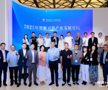 聚智啟程，共話未來！恒潔助力“2025智能衛(wèi)浴產(chǎn)業(yè)發(fā)展論壇啟動會”召開