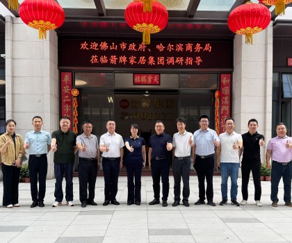 佛山市政府、哈爾濱商務局蒞臨箭牌家居集團調(diào)研指導，助力佛山萬億級家居產(chǎn)業(yè)