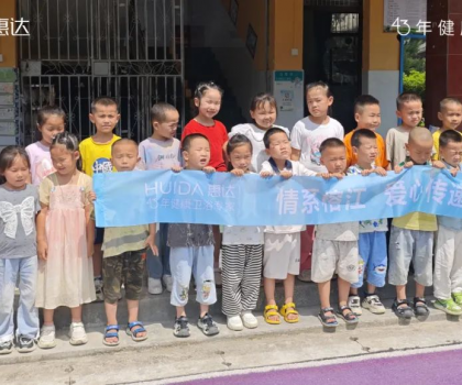 情系榕江，愛心傳遞  惠達(dá)衛(wèi)浴緊急馳援榕江洪災(zāi)一線