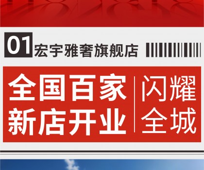超100家旗艦店開業！宏宇陶瓷全國版圖持續、穩步推進