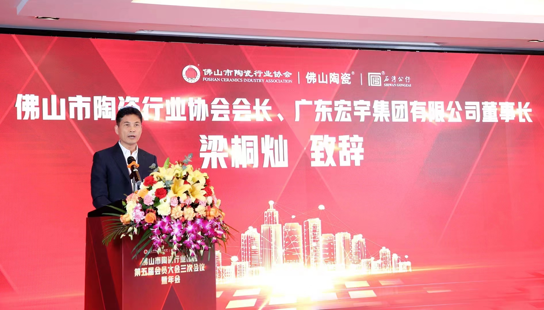 1669556340492062.jpg 佛山市陶瓷行業協會第五屆會員大會三次會議暨年會盛大舉行.jpg