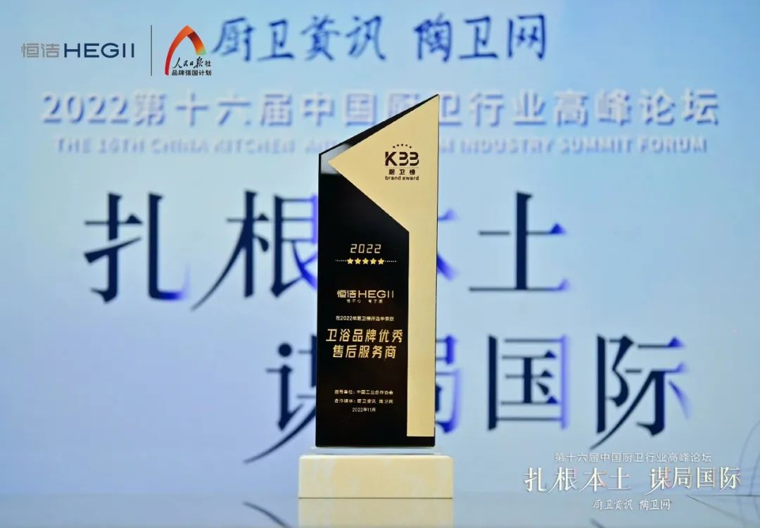 持質恒行 智領未來！恒潔以六項大獎領銜2022中國廚衛榜10.jpg