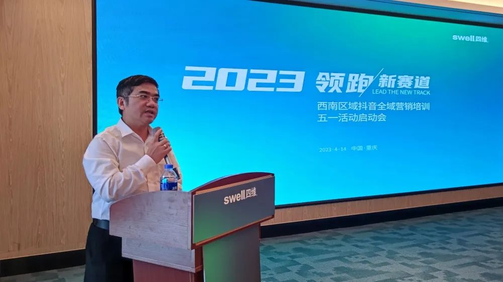 1681647857398905.jpg “領跑·新賽道”四維衛浴西南區域抖音全域營銷培訓暨五一活動啟動會圓滿結束 (3).jpg