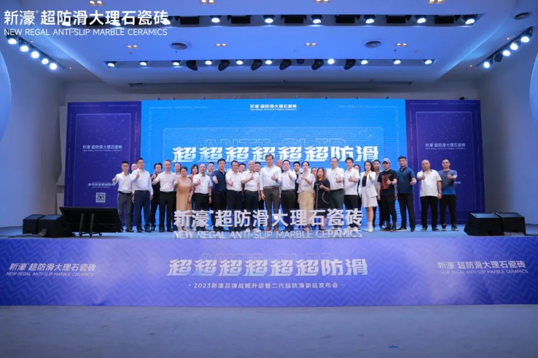 新濠品牌戰略升級暨二代超防滑新品發布會圓滿成功！.jpg