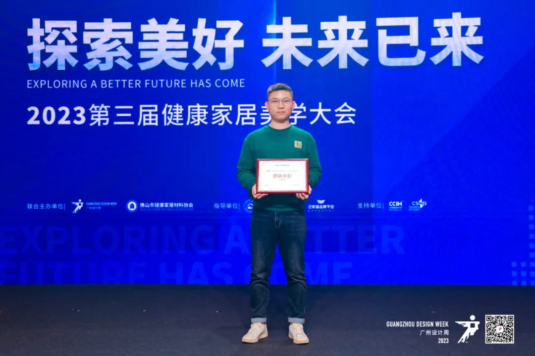 1702544494656390.jpg 2023第三屆健康家居美學大會成功舉辦!朗司衛(wèi)浴榮獲“創(chuàng)新單位”3.jpg