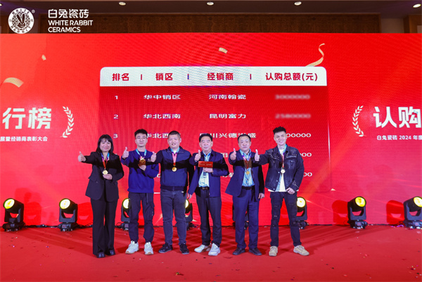 1709886184137970.jpg 白兔瓷磚新春預存增值活動下訂金額最大的前五名經銷商.jpg