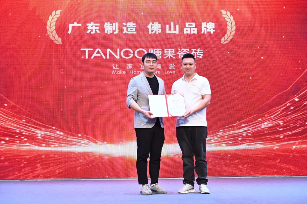 糖果瓷磚榮獲“廣東制造，佛山品牌，02.jpg