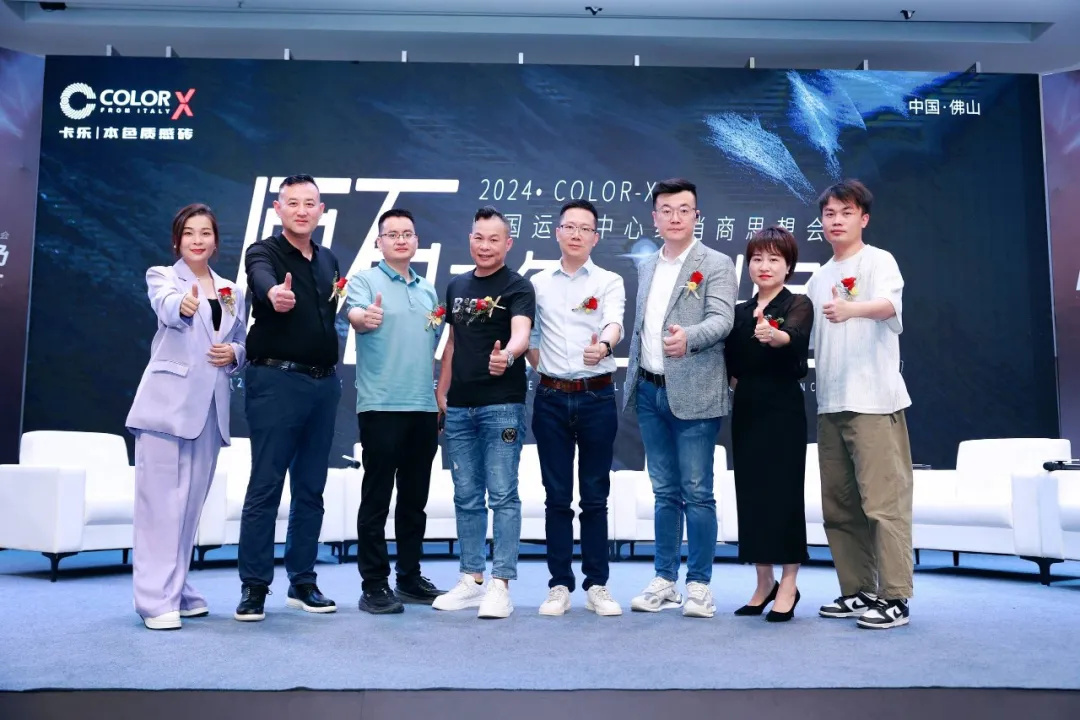2024 Color-X中國(guó)運(yùn)營(yíng)中心經(jīng)銷商思想會(huì)盛大召開(kāi)！4.jpg