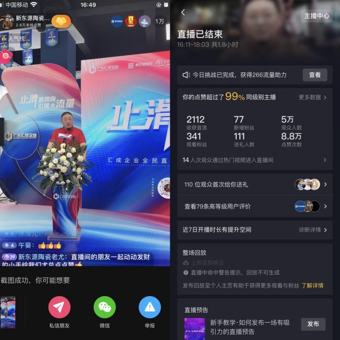 廣東匯成企業(yè)全民直播 × C端幫扶聯(lián)盟啟動(dòng)暨新品上市 (1).jpg