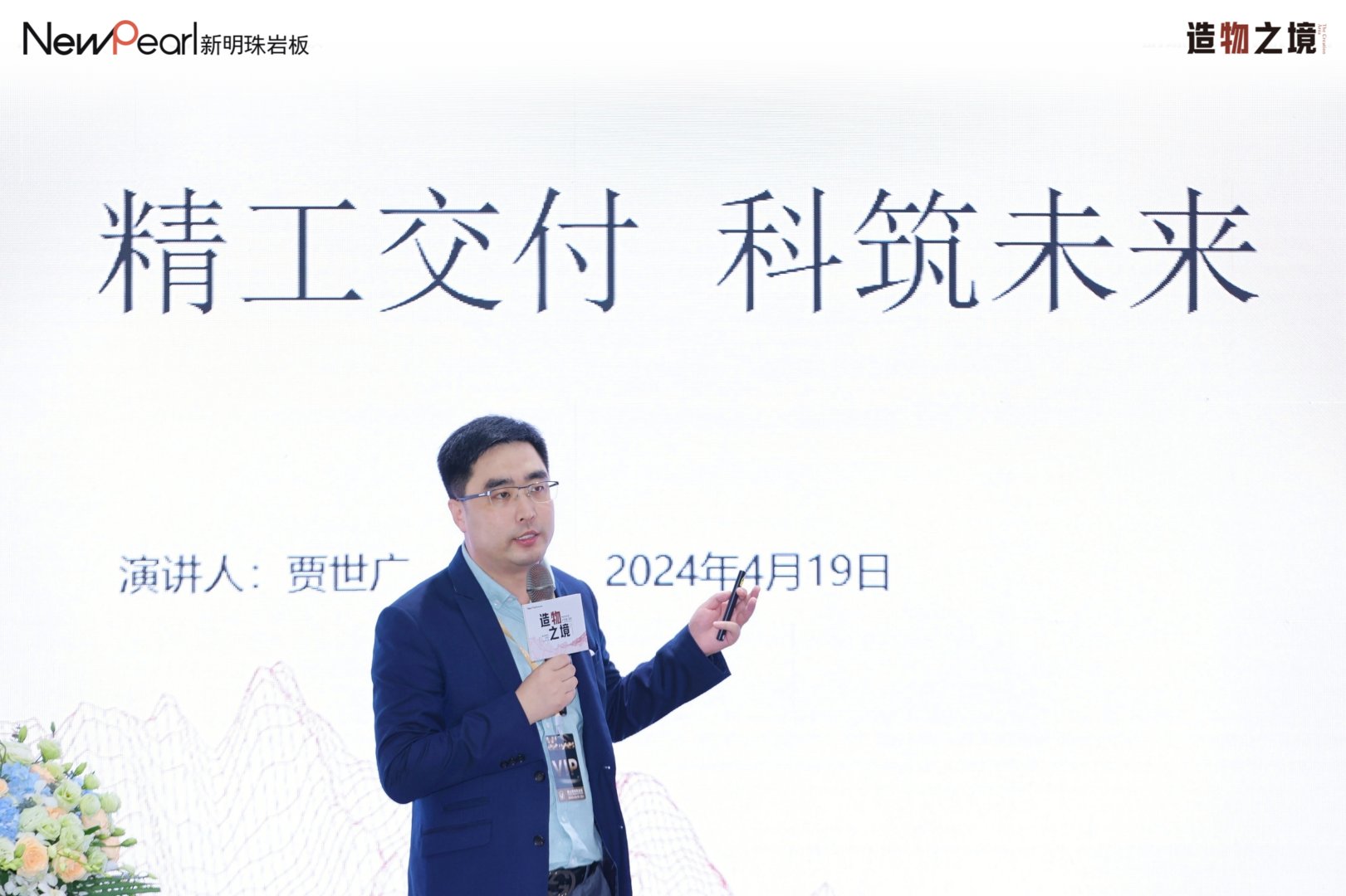 明珠服務(wù) 無(wú)憂交付新明珠巖板“空間交付發(fā)布會(huì)”成功舉辦 (6).jpg