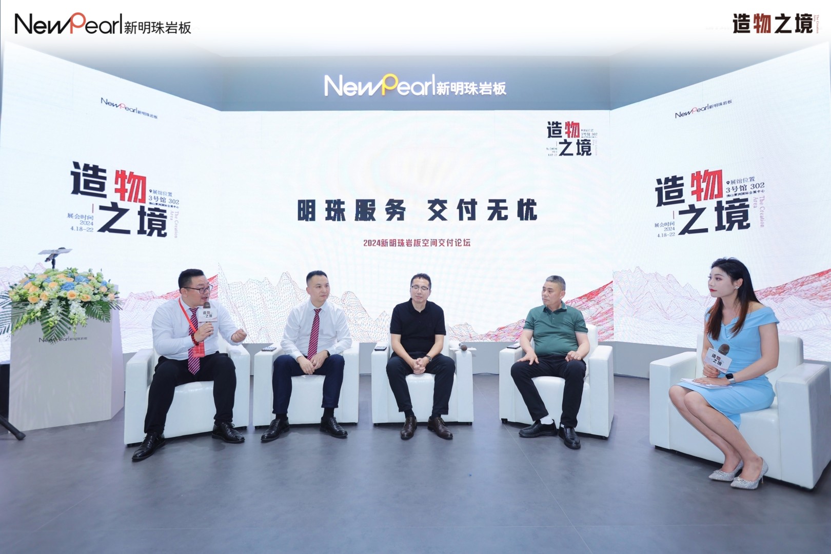 明珠服務(wù) 無(wú)憂交付新明珠巖板“空間交付發(fā)布會(huì)”成功舉辦 (3).jpg