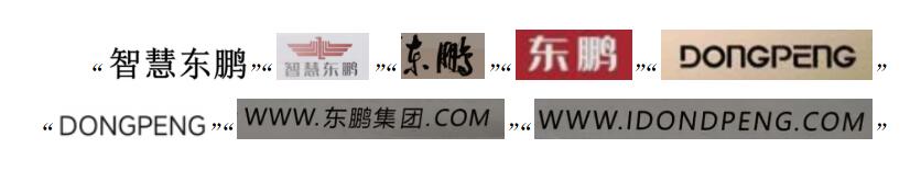 1716796782657972.jpg 品牌維權|東鵬控股勝訴,獲賠500萬元.jpg