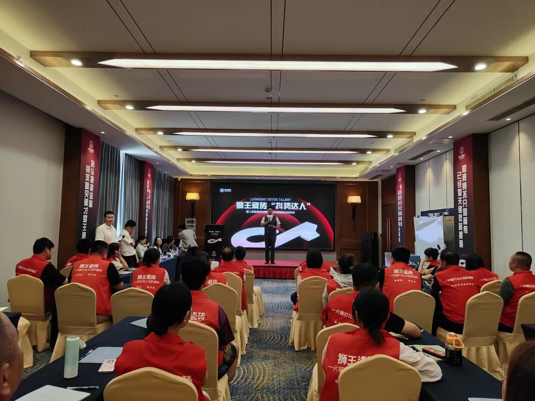 抖勢(shì)達(dá)人 獅王瓷磚第二季抖音精英特訓(xùn)營(yíng)暨2024全國(guó)聯(lián)動(dòng)啟動(dòng)會(huì)盛大召開.jpg