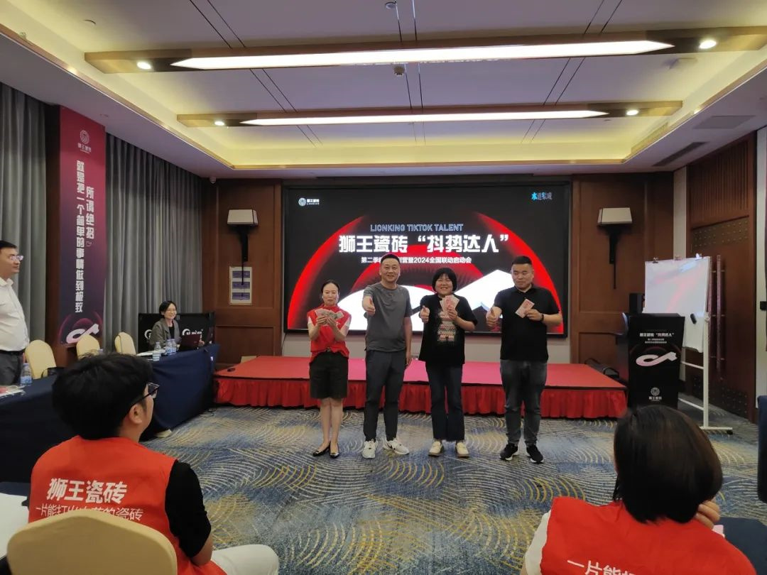 抖勢(shì)達(dá)人 獅王瓷磚第二季抖音精英特訓(xùn)營(yíng)暨2024全國(guó)聯(lián)動(dòng)啟動(dòng)會(huì)盛大召開23.jpg