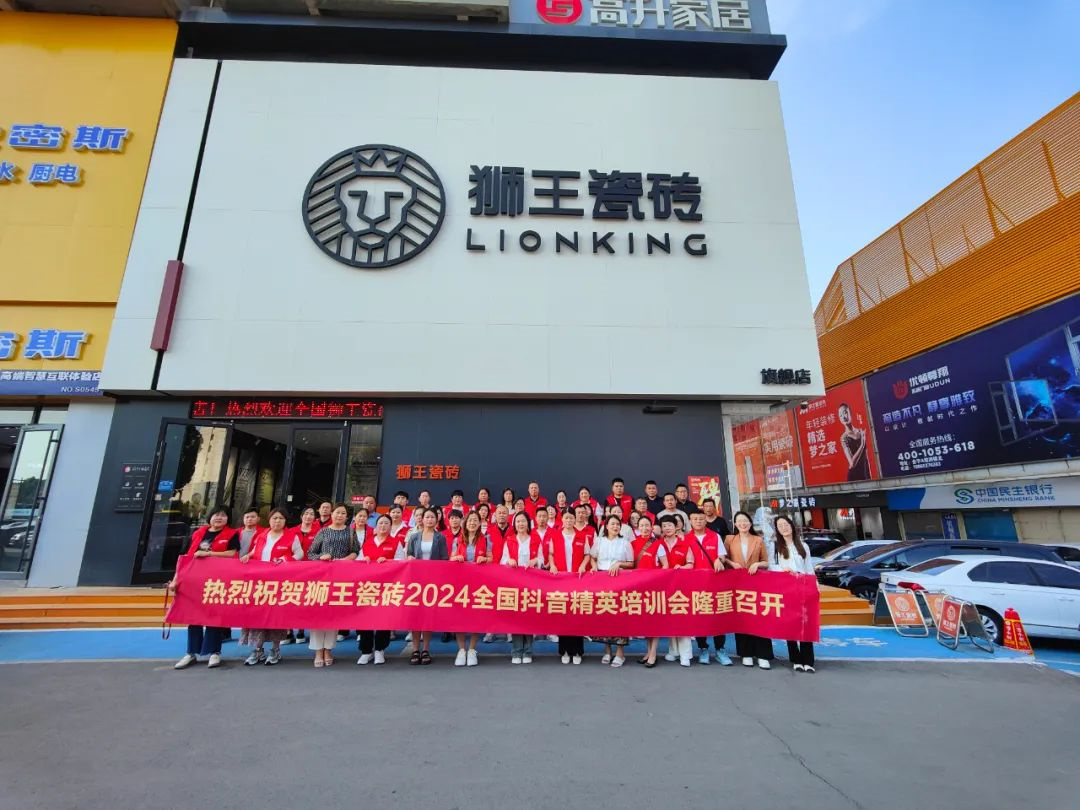 抖勢(shì)達(dá)人 獅王瓷磚第二季抖音精英特訓(xùn)營(yíng)暨2024全國(guó)聯(lián)動(dòng)啟動(dòng)會(huì)盛大召開27.jpg