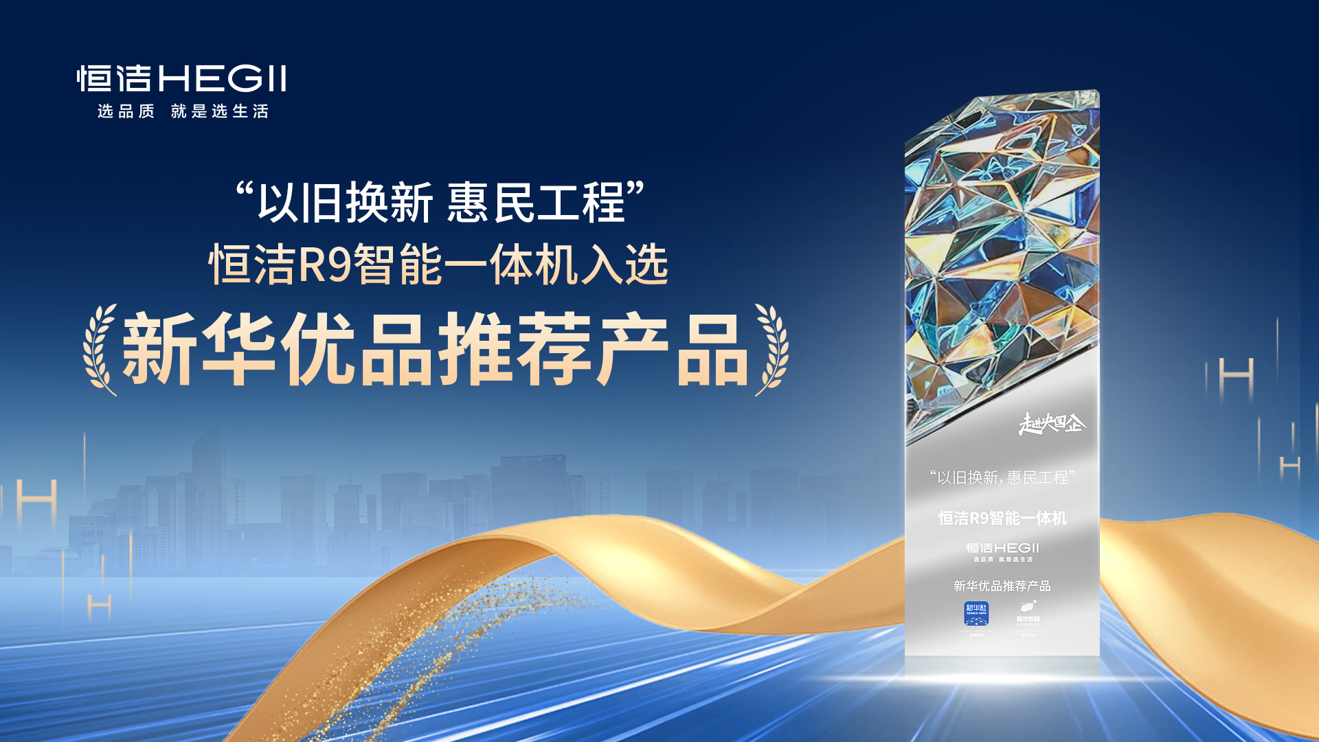 1731056897456546.jpg 7、“新華優品推薦產品”獎項設計圖.jpg